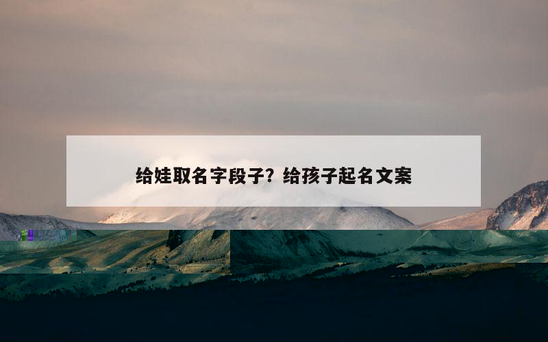 玺适合取名字吗男孩？玺适合取名字吗男孩
